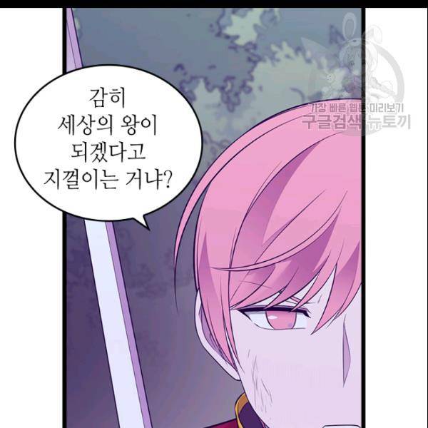 왕의 딸로 태어났다고 합니다 시즌2 99화 45