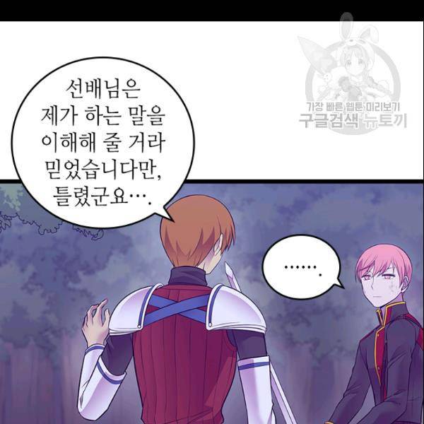 왕의 딸로 태어났다고 합니다 시즌2 99화 48