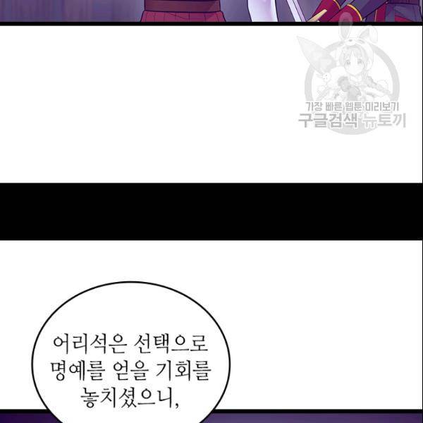 왕의 딸로 태어났다고 합니다 시즌2 99화 49