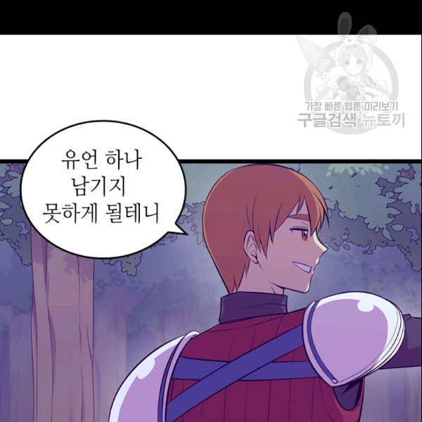 왕의 딸로 태어났다고 합니다 시즌2 99화 51