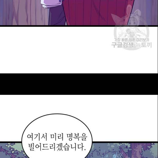 왕의 딸로 태어났다고 합니다 시즌2 99화 52