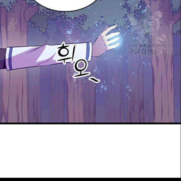 왕의 딸로 태어났다고 합니다 시즌2 99화 53