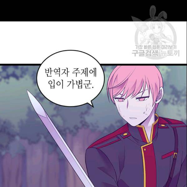 왕의 딸로 태어났다고 합니다 시즌2 99화 54