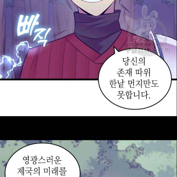 왕의 딸로 태어났다고 합니다 시즌2 99화 70