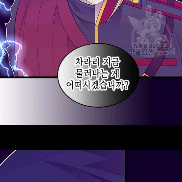 왕의 딸로 태어났다고 합니다 시즌2 99화 73