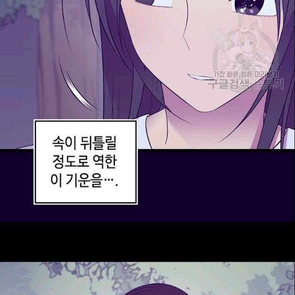 왕의 딸로 태어났다고 합니다 시즌2 99화 79