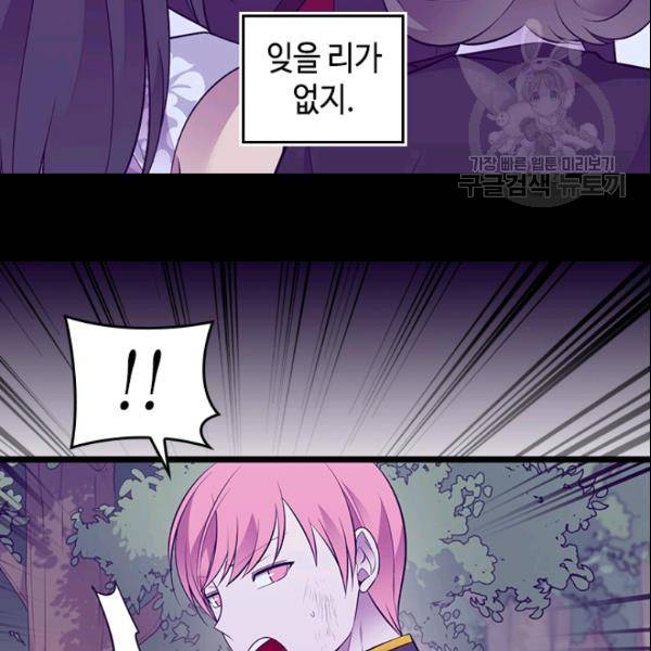 왕의 딸로 태어났다고 합니다 시즌2 99화 81
