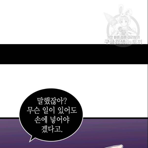 왕의 딸로 태어났다고 합니다 시즌2 99화 84