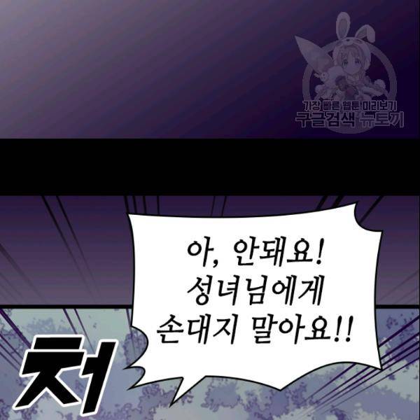 왕의 딸로 태어났다고 합니다 시즌2 99화 87