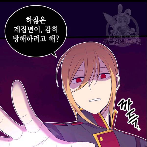왕의 딸로 태어났다고 합니다 시즌2 99화 92