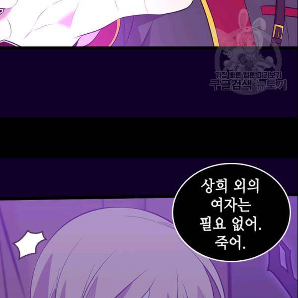 왕의 딸로 태어났다고 합니다 시즌2 99화 93