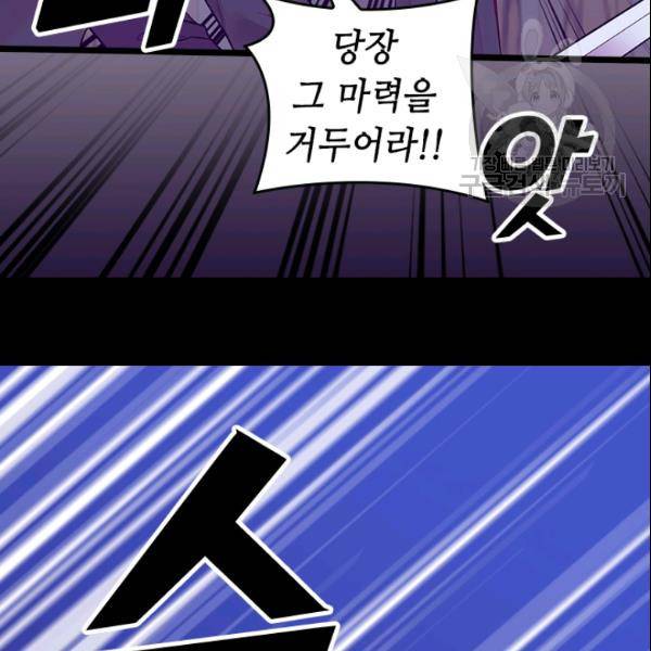 왕의 딸로 태어났다고 합니다 시즌2 99화 96