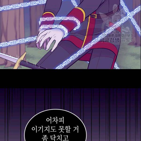 왕의 딸로 태어났다고 합니다 시즌2 99화 102