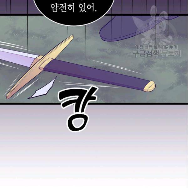 왕의 딸로 태어났다고 합니다 시즌2 99화 103