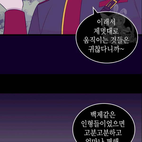 왕의 딸로 태어났다고 합니다 시즌2 99화 105