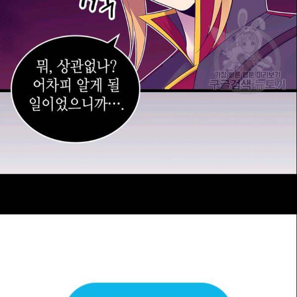 왕의 딸로 태어났다고 합니다 시즌2 99화 111