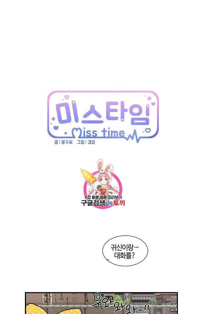 미스타임 (Miss time) 43화 1