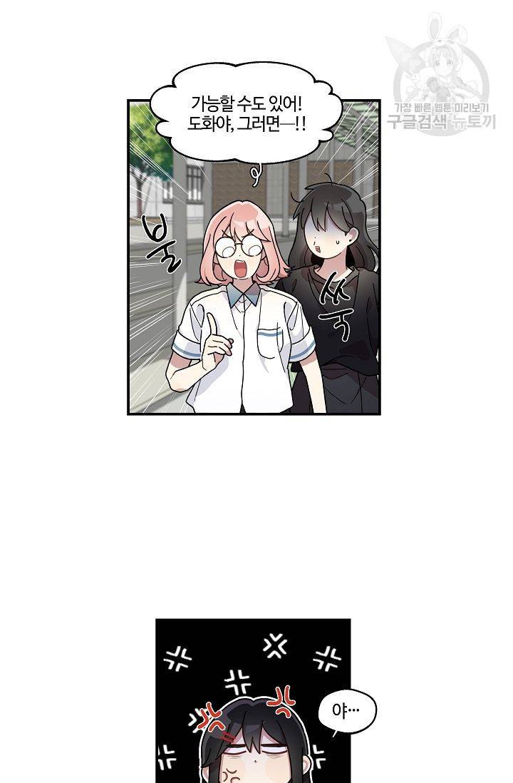 미스타임 (Miss time) 43화 3