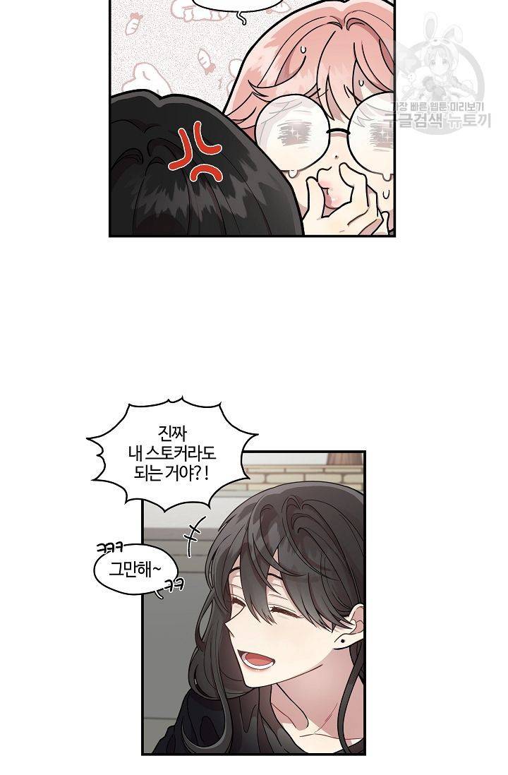미스타임 (Miss time) 43화 5