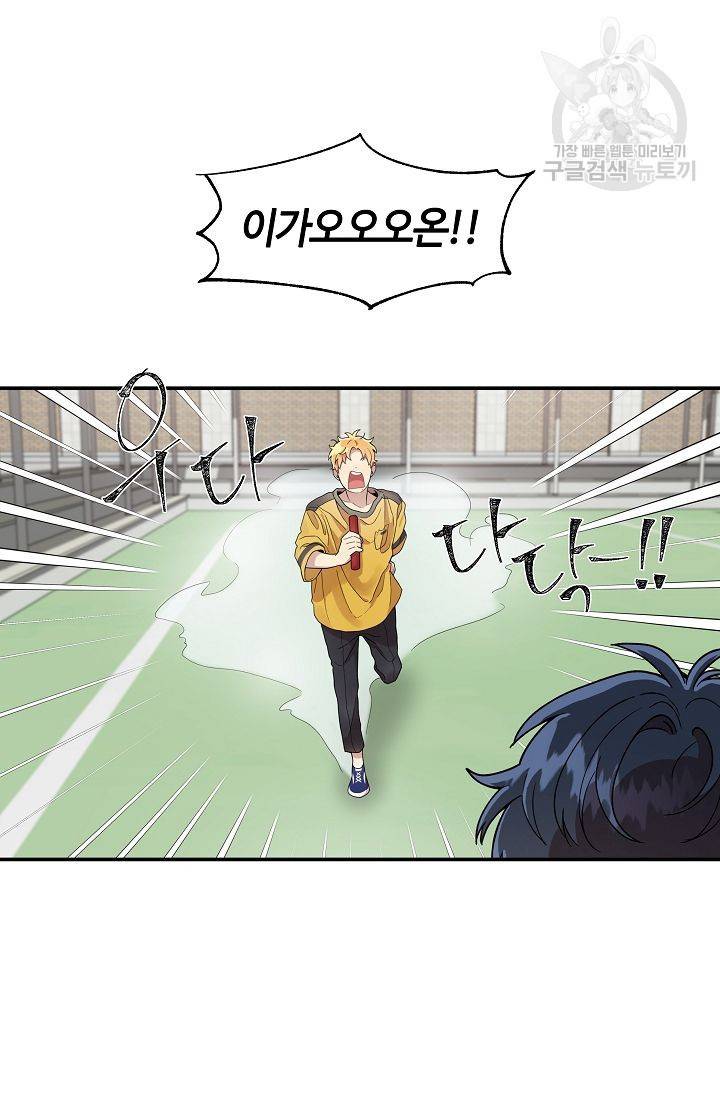 미스타임 (Miss time) 43화 6