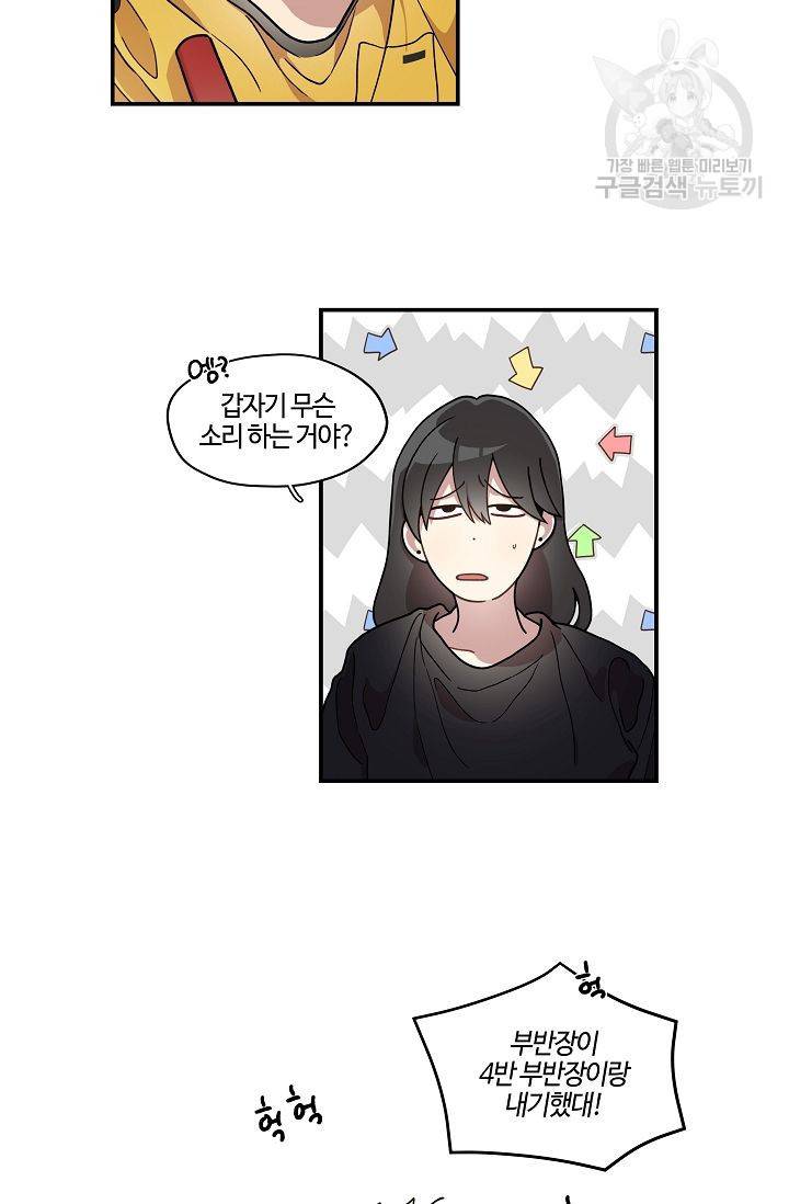 미스타임 (Miss time) 43화 8