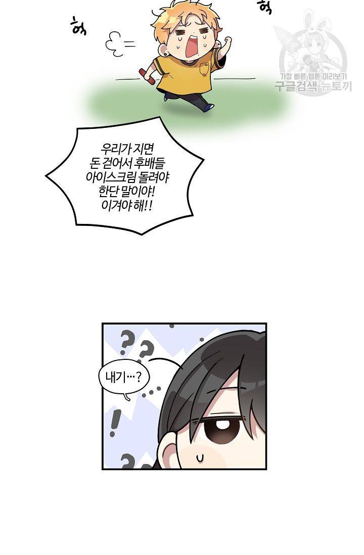 미스타임 (Miss time) 43화 9