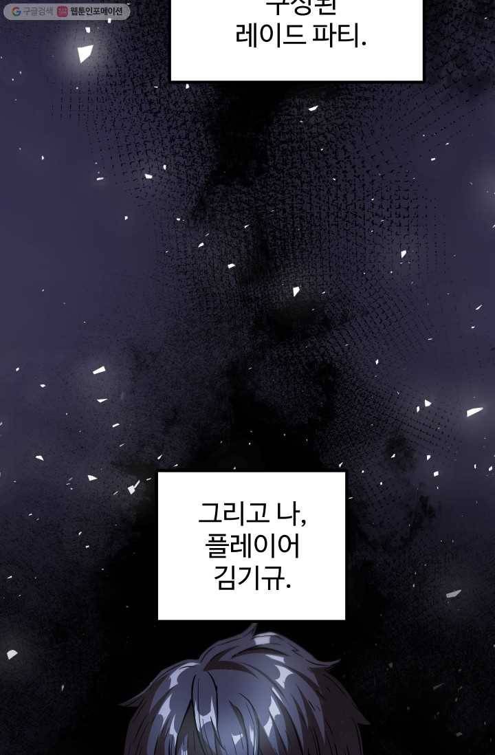 레벨업 못하는 플레이어-23화 3