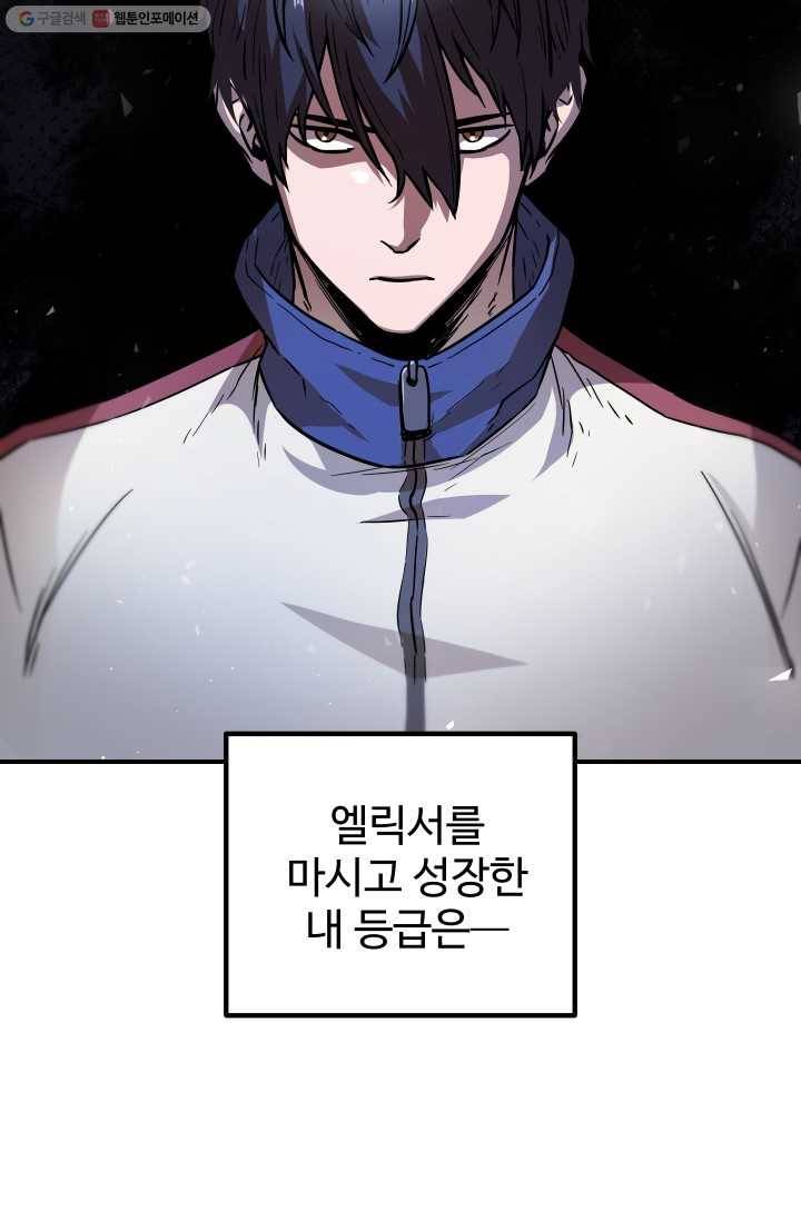 레벨업 못하는 플레이어-23화 4