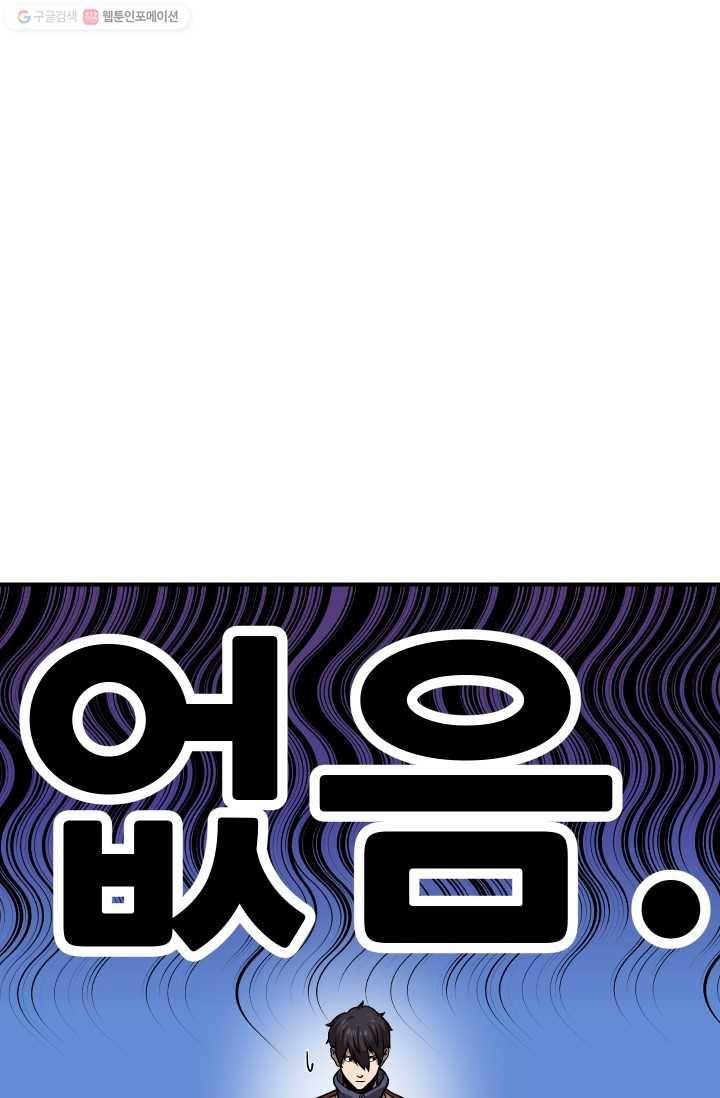 레벨업 못하는 플레이어-23화 5