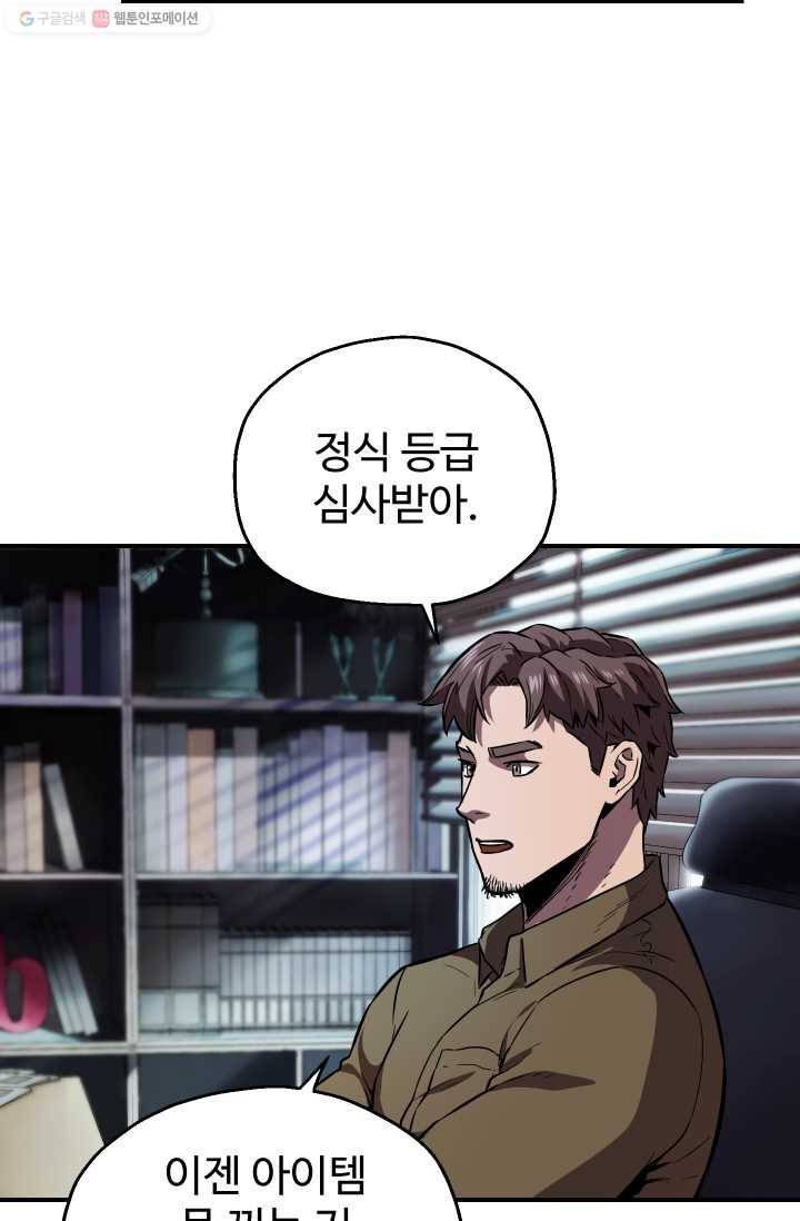 레벨업 못하는 플레이어-23화 7