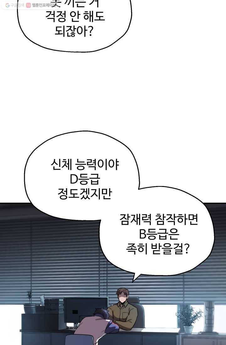 레벨업 못하는 플레이어-23화 8