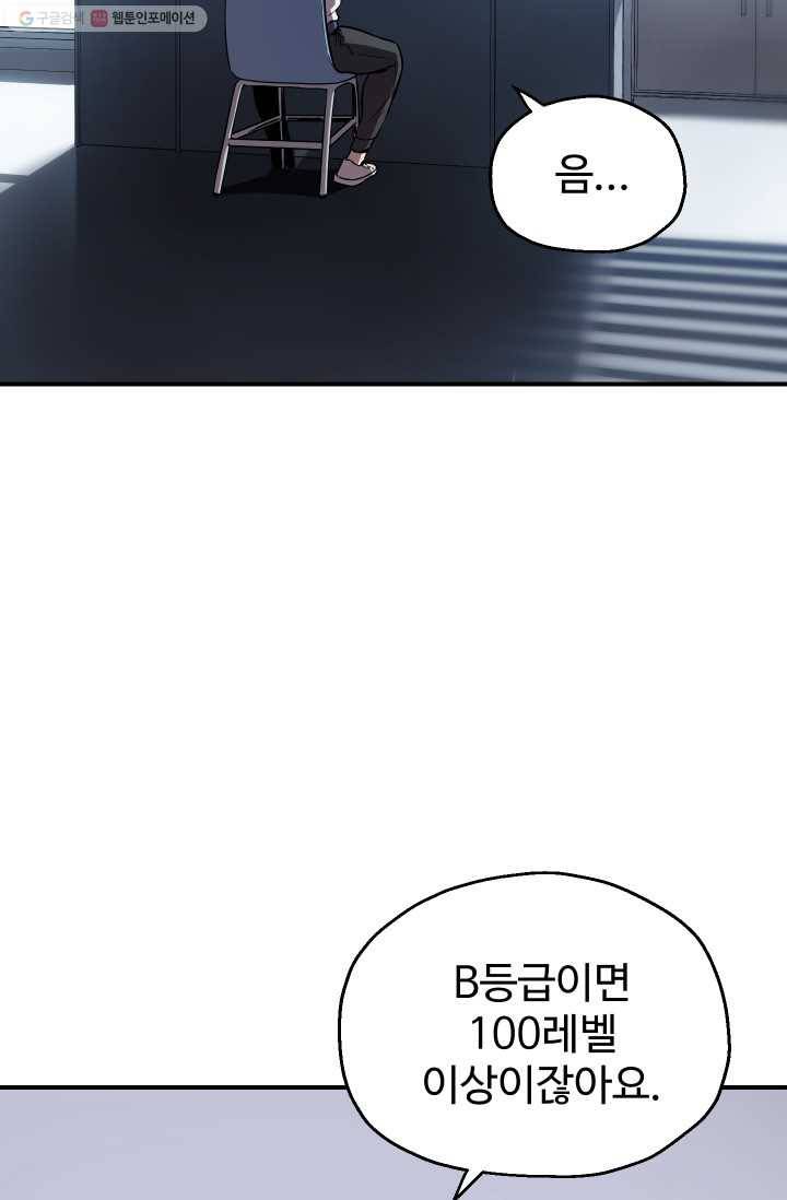 레벨업 못하는 플레이어-23화 9