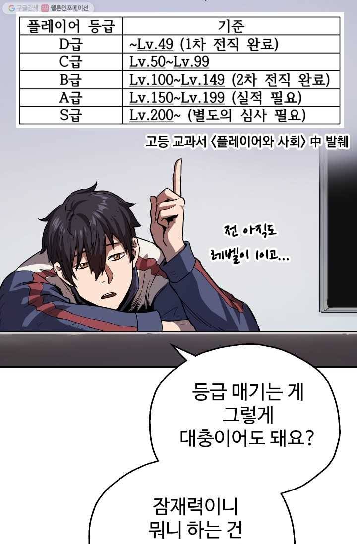 레벨업 못하는 플레이어-23화 10
