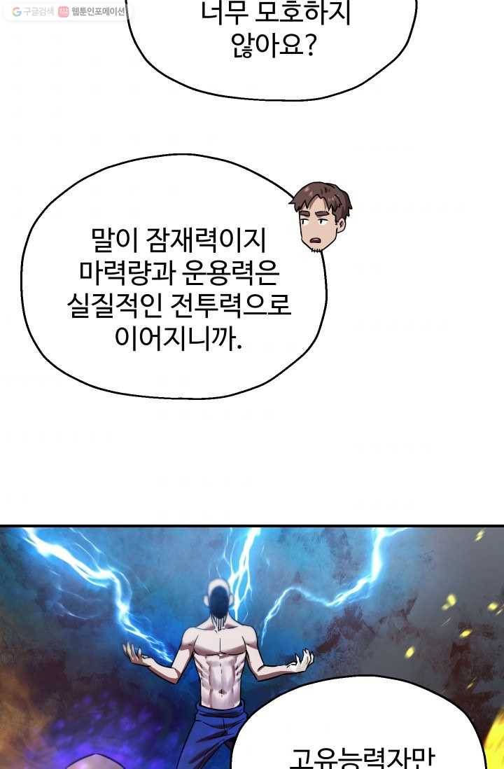레벨업 못하는 플레이어-23화 11