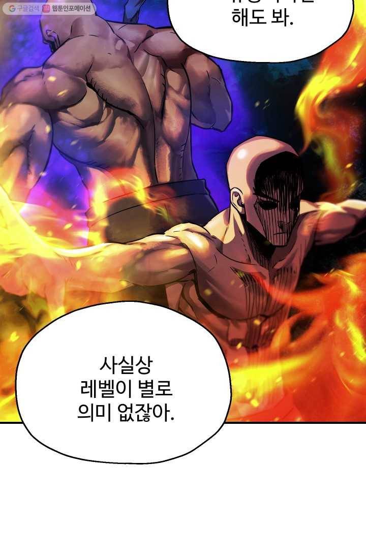레벨업 못하는 플레이어-23화 12