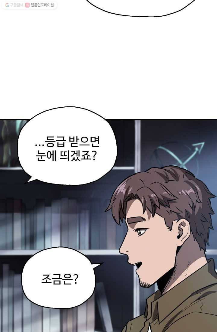 레벨업 못하는 플레이어-23화 15