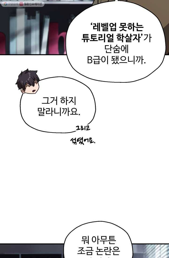 레벨업 못하는 플레이어-23화 16