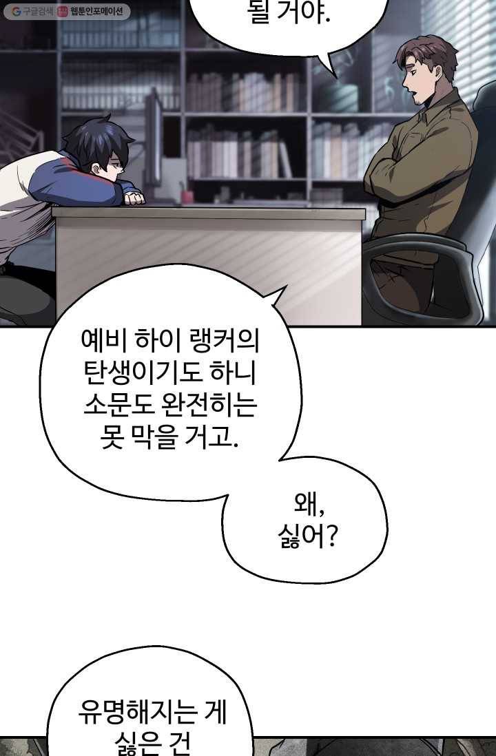 레벨업 못하는 플레이어-23화 17