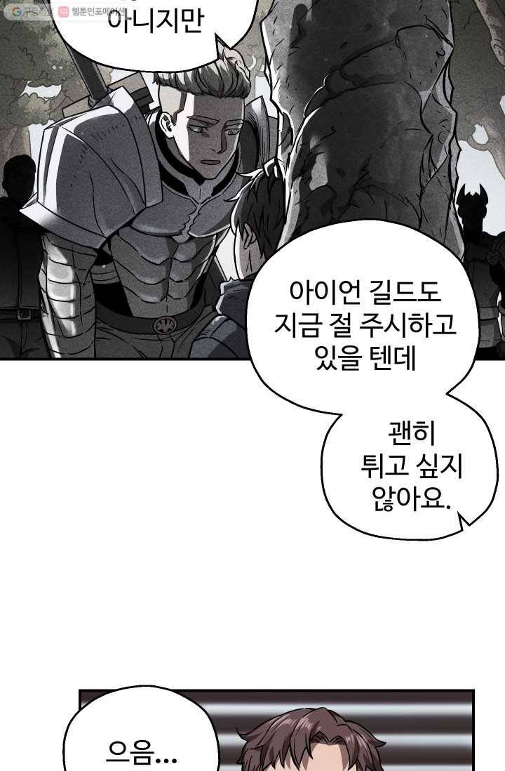 레벨업 못하는 플레이어-23화 18