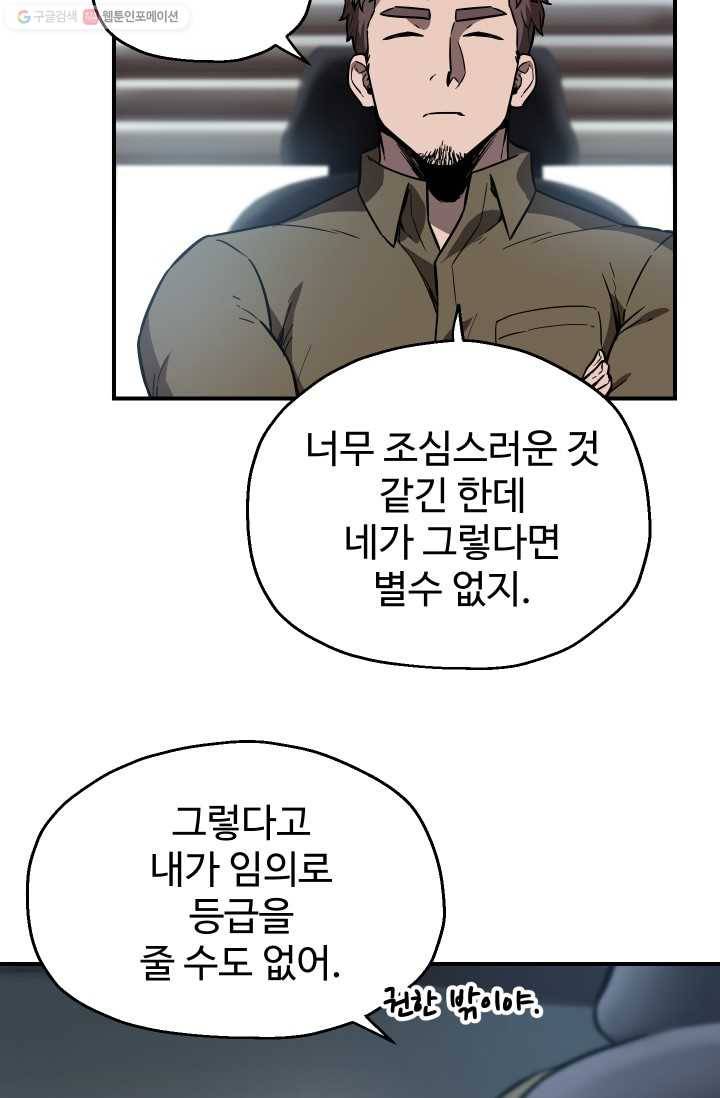 레벨업 못하는 플레이어-23화 19