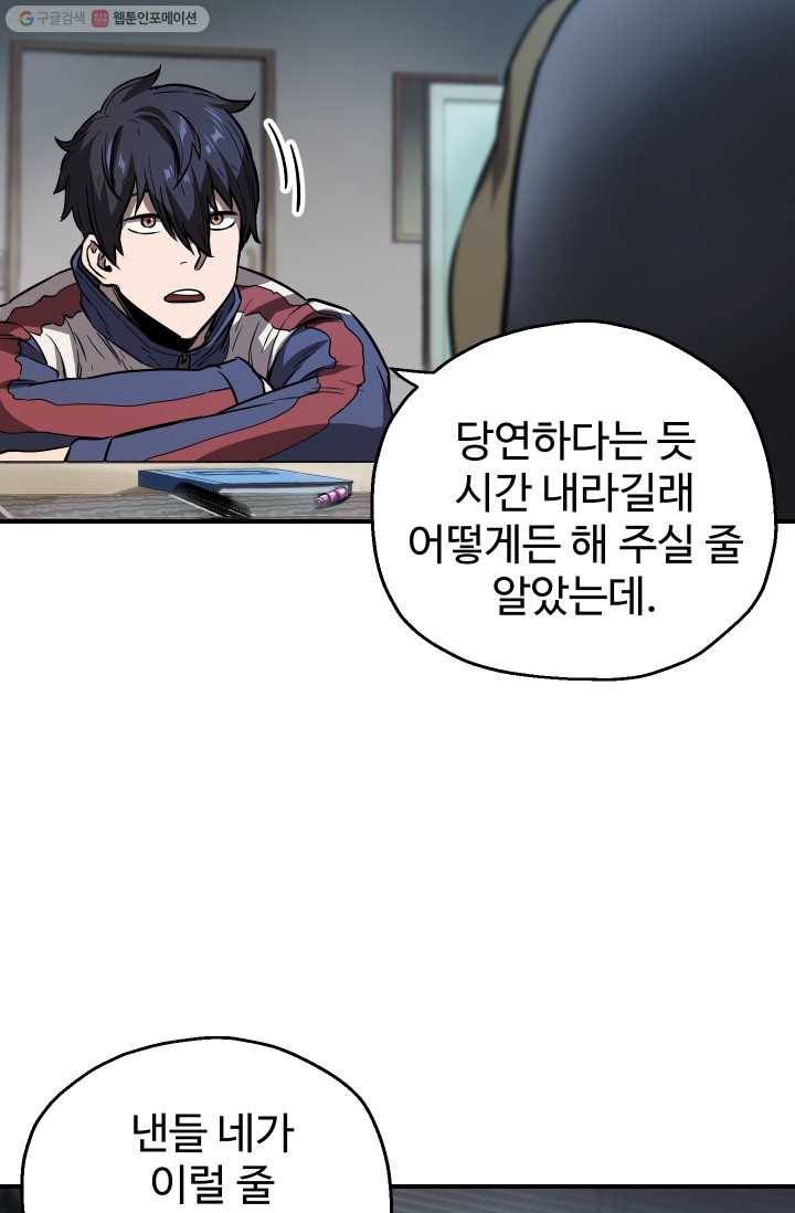 레벨업 못하는 플레이어-23화 20