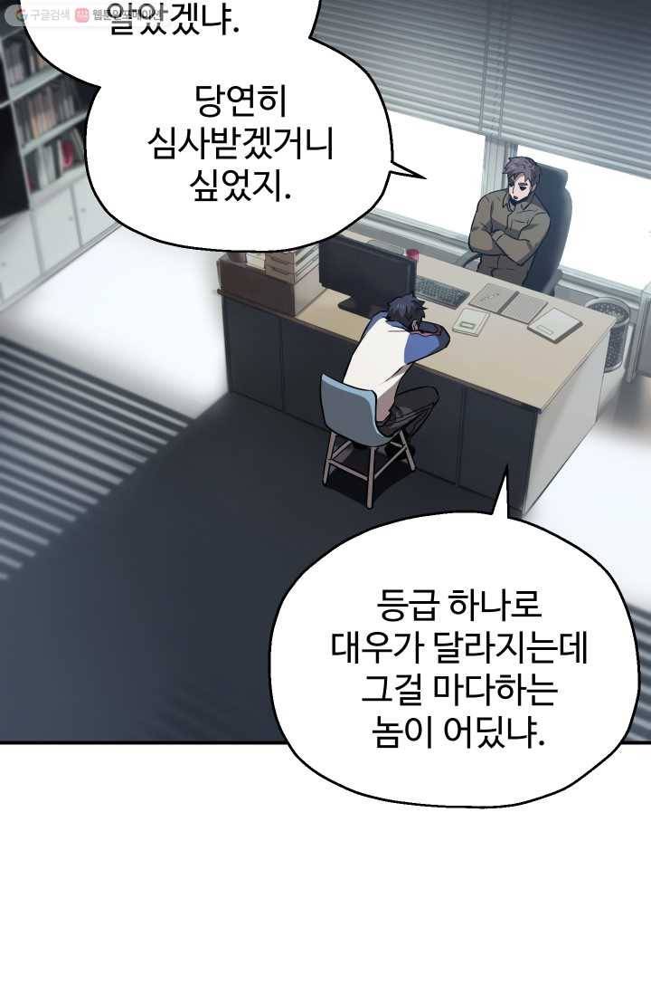 레벨업 못하는 플레이어-23화 21