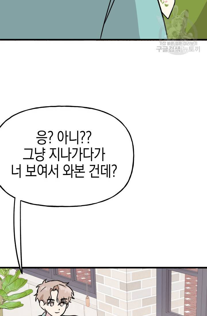 첫사랑 조작단 7화 4
