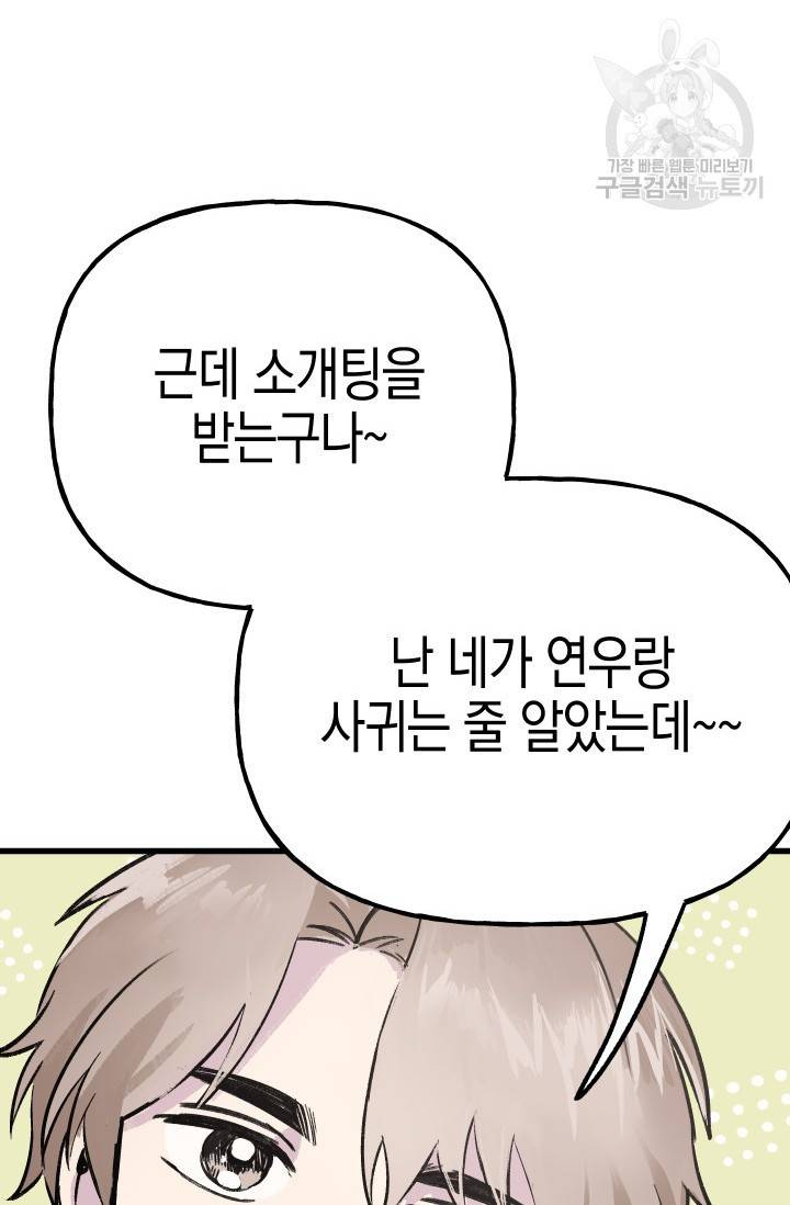 첫사랑 조작단 7화 6