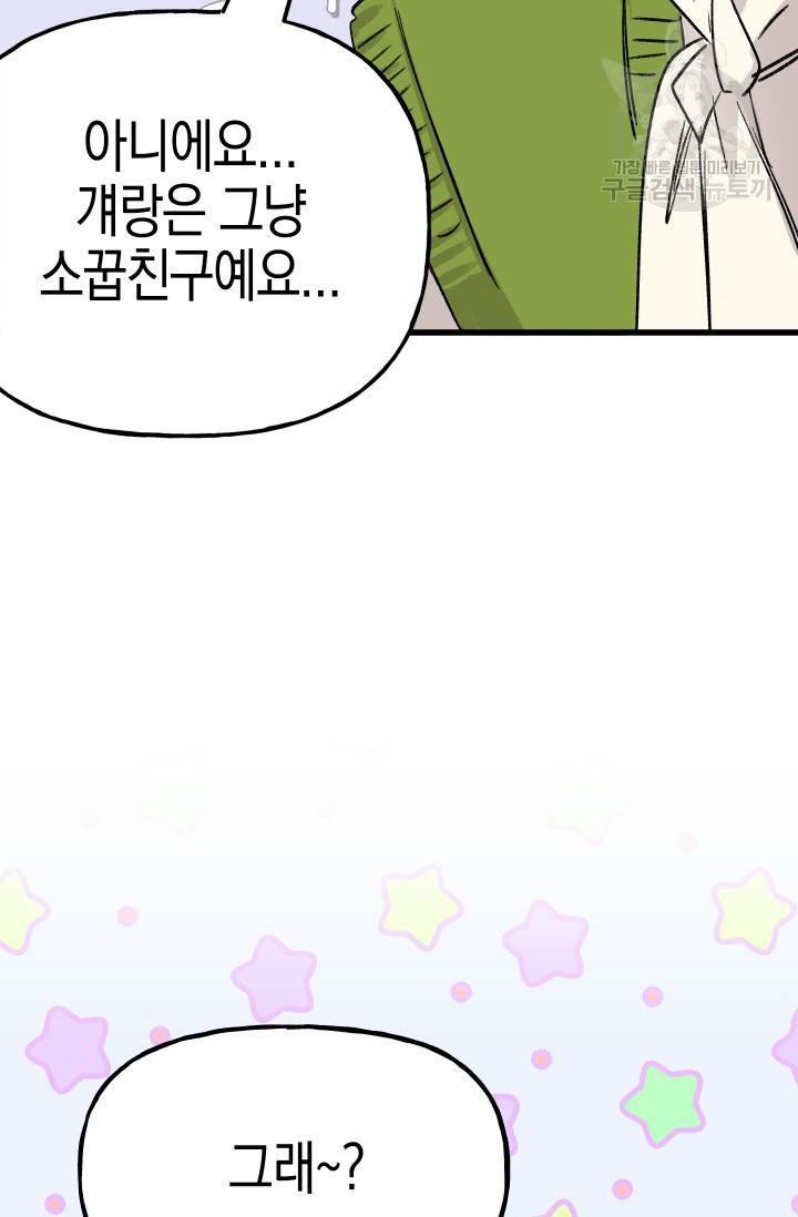 첫사랑 조작단 7화 9