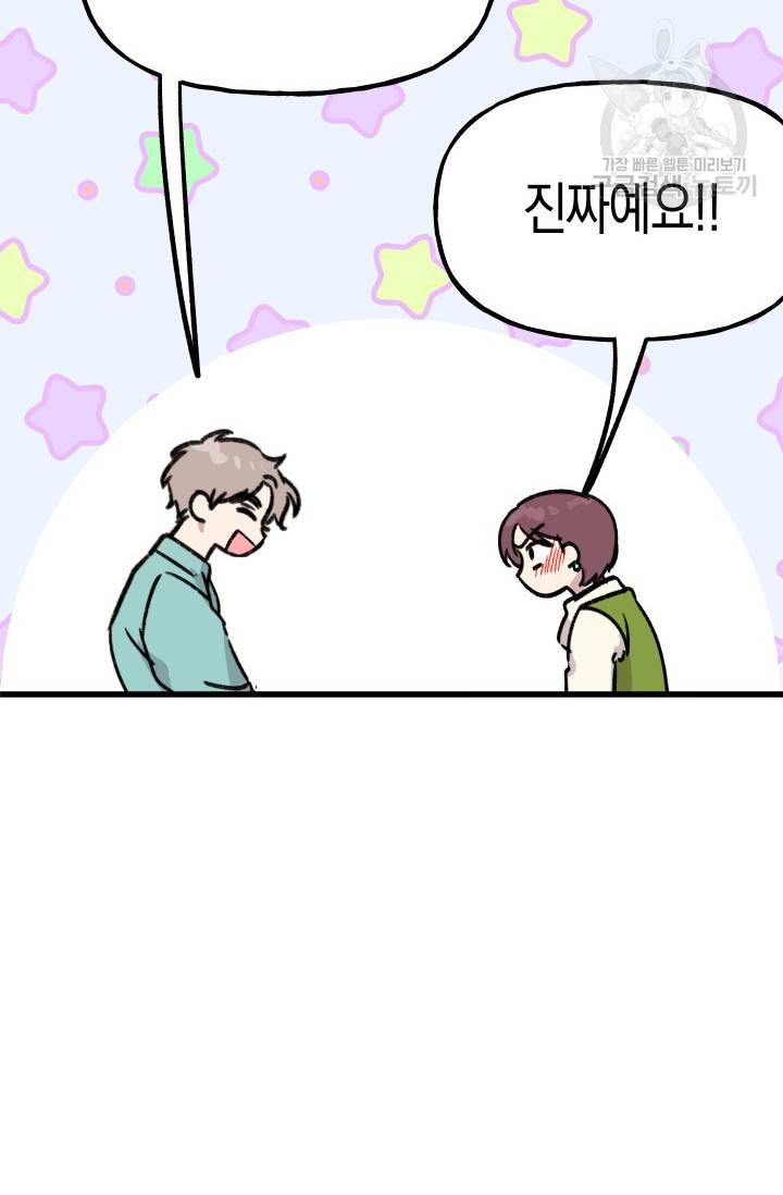 첫사랑 조작단 7화 10