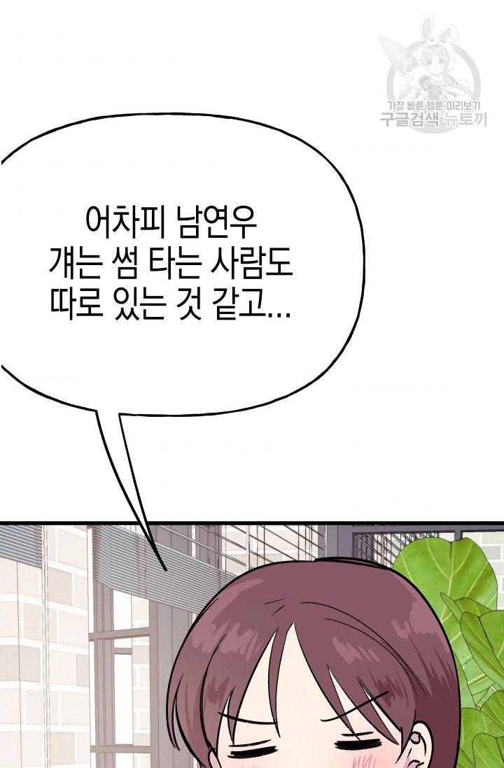 첫사랑 조작단 7화 11