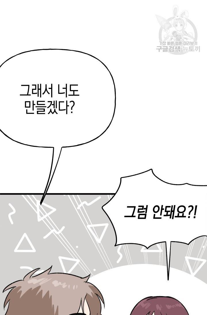 첫사랑 조작단 7화 13