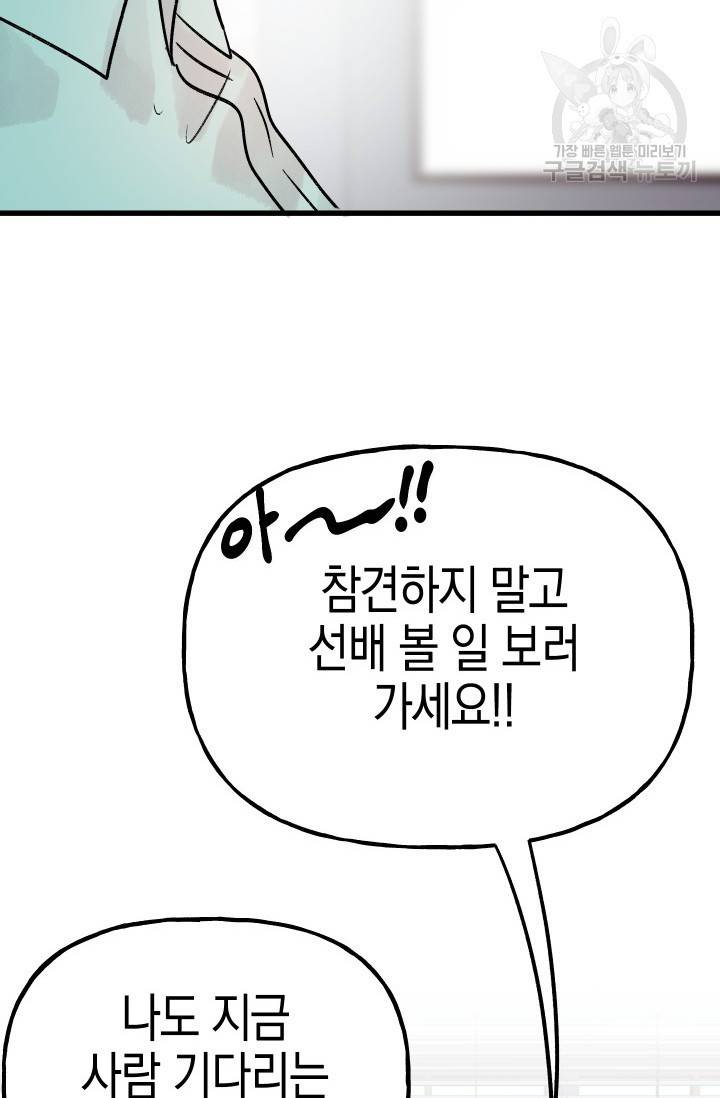 첫사랑 조작단 7화 16