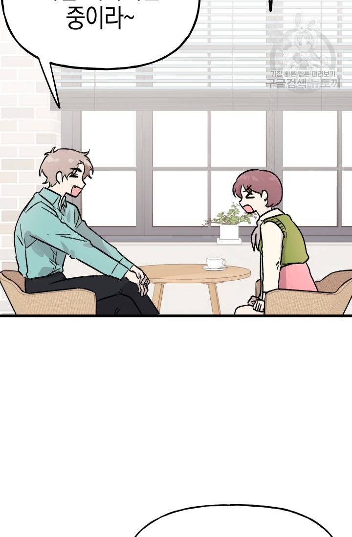 첫사랑 조작단 7화 17